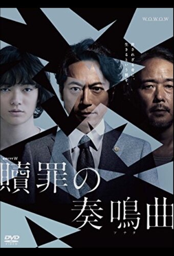 Atonement song