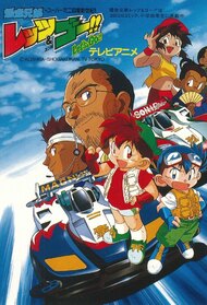 Bakusou Kyoudai Let's & Go!! (Anime TV 1996)