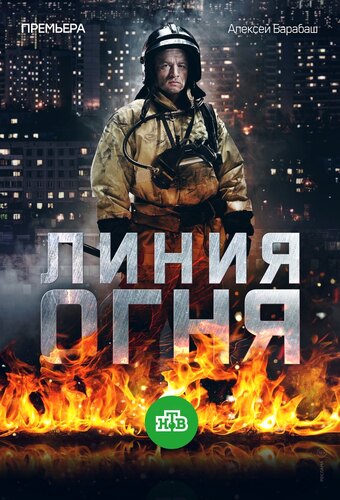 Line of Fire