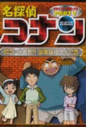 AKSARUL SK on LinkedIn: Detective Conan Full Season (1996) Episodes in  Multi Audio (AAC 2.0) 480p…