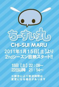 Chi-Sui Maru 2nd Season
