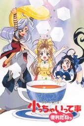 Aa! Megami-sama! Chicchaitte Koto wa Benri Da ne!