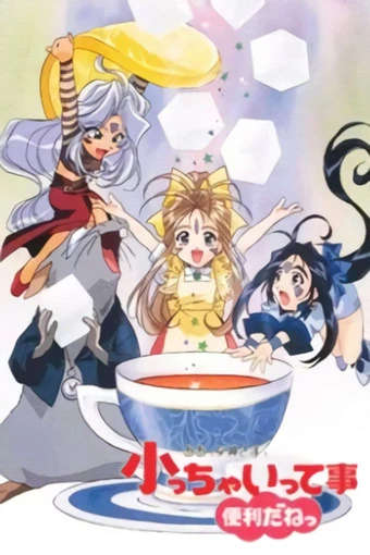 Aa! Megami-sama!: Chichaitte Koto wa Benri da ne Aa! Megami-sama!: Chichaitte Koto wa Benri da ne