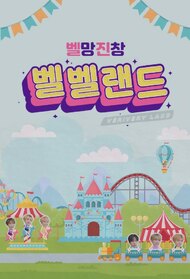 VERIVERY - BelBel Land