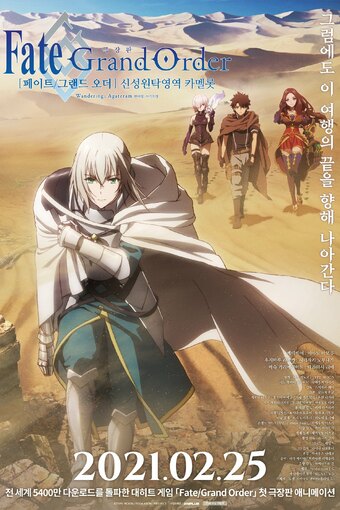 Gekijouban Fate Grand Order Shinsei Entaku Ryouiki Camelot Anime Movie 21