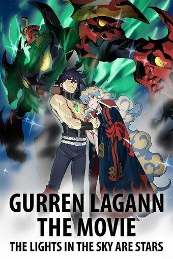 Gurren Lagann the Movie -The Lights in the Sky Are Stars-