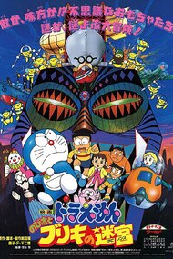 Doraemon: Nobita to Buriki no Labyrinth