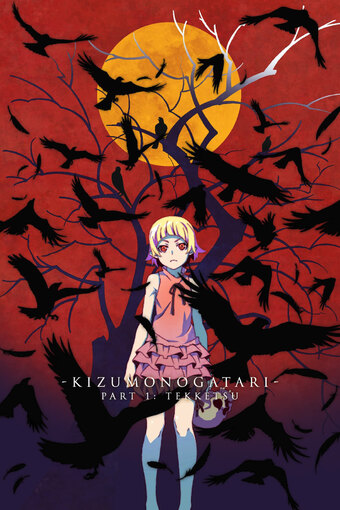 Kizumonogatari