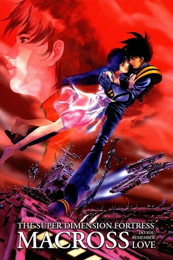 Macross - Do You Remember Love