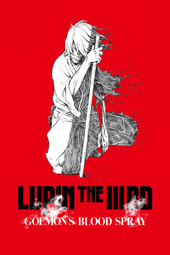 Lupin the IIIrd: Goemon's Blood Spray