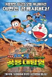 Doraemon: Nobita no Kyouryuu