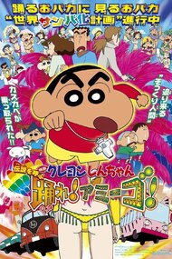 Eiga Crayon Shin-chan: Densetsu o Yobu Odore! Amigo!