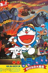 Doraemon: Nobita no Daimakyou