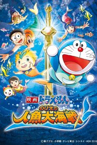 Eiga Doraemon Nobita No Ningyo Daikaisen Anime Movie 2010