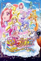 Eiga DokiDoki! Precure: Mana Kekkon!!? Mirai ni Tsunagu Kibou no Dress