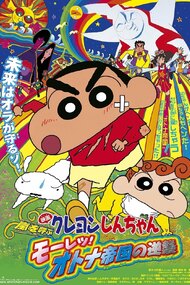 Crayon Shin-chan: Arashi o Yobu Mouretsu! Otona Teikoku Gyakushuu