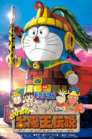 Doraemon Nobita No Taiyou Ou Densetsu Anime Movie 2000