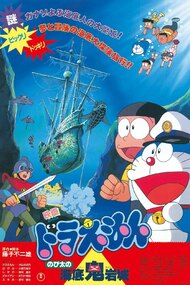 Doraemon Nobita No Kaitei Kiganjou Anime Movie 1983