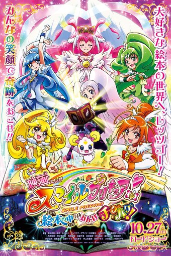 Eiga Smile Precure! Ehon no Naka wa Minna Chiguhagu!