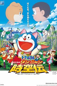 Doraemon Nobita No Wan Nyan Jikuuden Anime Movie 2004