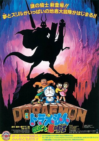 Doraemon the Movie: Nobita and the Knights on Dinosaurs