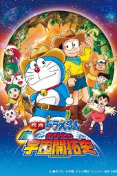 Eiga Doraemon: Shin Nobita no Uchuu Kaitakushi