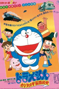 Doraemon: Nobita's Little Space War (Anime) - TV Tropes