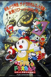 Dorami & Doraemons: Robot Gakkou Nanafushigi!?