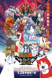 Eiga Youkai Watch: Shadow Side - Oni Ou no Fukkatsu