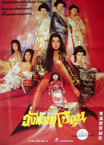 The Shogunate's Harem