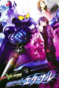 Kamen Rider W Returns: Kamen Rider Eternal