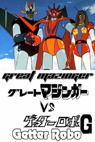 Great Mazinger tai Getter Robo G: Kuuchuu Dai-Gekitotsu