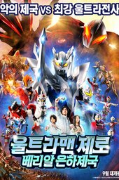 Ultraman Zero: The Revenge of Belial