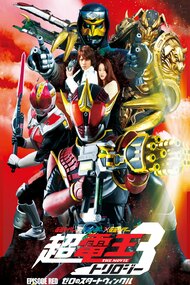 Super Kamen Rider Den-O Trilogy - Episode Red: ZeronoStar Twinkle