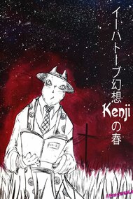 Ihatov Gensou: Kenji no Haru
