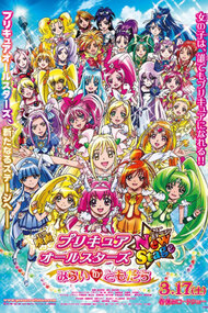 Eiga Precure All Stars New Stage: Mirai no Tomodachi
