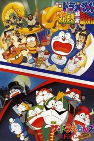 The Doraemons: Kaitou Dorapin Nazo no Chousenjou!