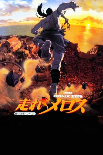 Run Melos!
