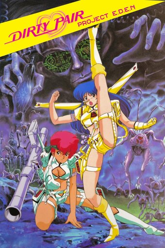 Dirty Pair Project EDEN