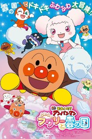 Sore Ike Anpanman Fuwa Fuwa Fuwari To Kumo No Kuni Anime Movie 21