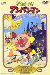 Sore Ike! Anpanman: Lyrical Magical Mahou no Gakkou