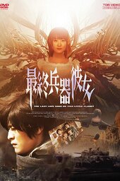 Saikano: The Last Love Song on This Little Planet