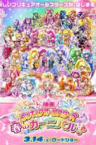 Eiga Precure All Stars: Haru no Carnival
