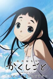 Gekijou Henshuuban Kakushigoto: Himegoto wa Nandesuka