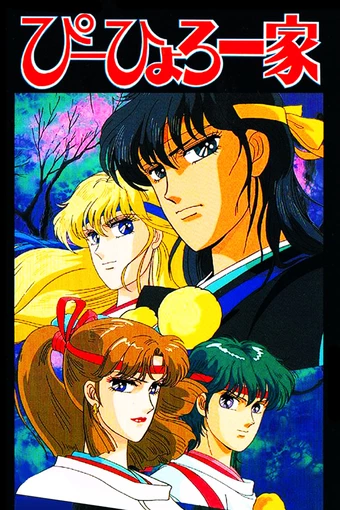 Gensei Shugoshin P-hyoro Ikka