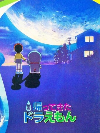 Come Back, Doraemon
