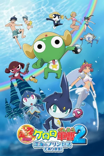 Chou Gekijouban Keroro Gunsou 2: Shinkai no Princess de Arimasu!