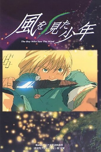 The Boy Who Saw the Wind