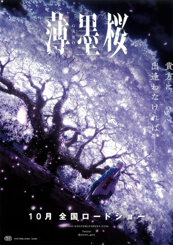 Garo: The Fleeting Cherry Blossom