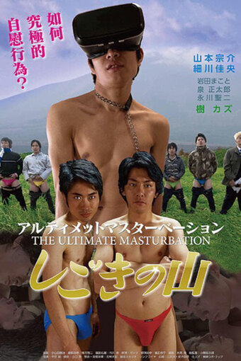 The Ultimate Masturbation